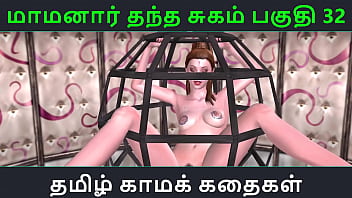 Tamil Audio Sex Story Tamil Kama kathai Maamanaar Thantha Sugam part 32