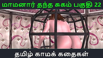 Tamil Audio Sex Story Tamil Kama kathai Maamanaar Thantha Sugam part 22