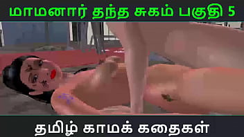 Tamil Audio Sex Story Tamil Kama kathai Maamanaar Thantha Sugam part 5