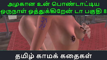 Tamil Audio Sex Story Tamil Kama kathai Un azhakana pontaatiyaa oru naal oothukrendaa part 9