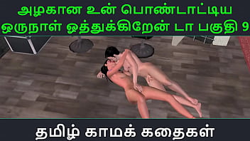 Tamil Audio Sex Story Tamil Kama kathai Un azhakana pontaatiyaa oru naal oothukrendaa part 9