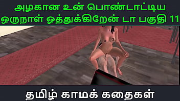 Tamil Audio Sex Story Tamil Kama kathai Un azhakana pontaatiyaa oru naal oothukrendaa part 11