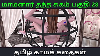 Tamil Audio Sex Story Tamil Kama kathai Maamanaar Thantha Sugam part 28