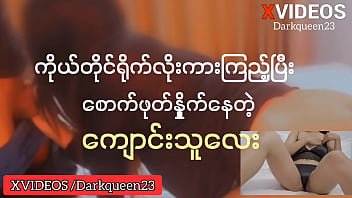 မြန်မာလိုးကား